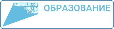 Национальный проект «Образование»